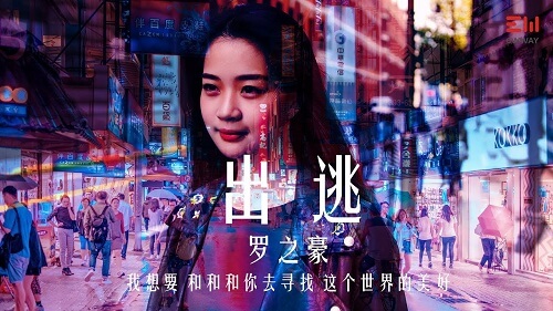 Chu Tao 出逃 To Flee Lyrics 歌詞 With Pinyin By Luo Zhi Hao 罗之豪
