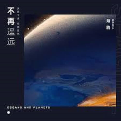 Bu Zai Yao Yuan 不再遥远 No Longer Distant Lyrics 歌詞 With Pinyin By Hai Ou Yue Dui 海鸥乐队