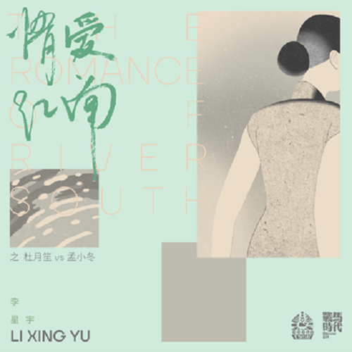 Shui Guo Yue Sheng 水果月笙 Fruit In Sheng Lyrics 歌詞 With Pinyin By Jing Yu