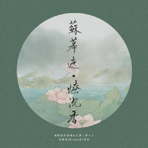 Su Mu Zhe Liao Chen Xiang 苏幕遮燎沉香the Curtain Of Su Liao Aloes Lyrics 歌詞with Pinyin By Winky Shi Winky诗 Chinese Song