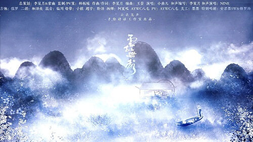 Yun Qu Wu Sheng 云去无声 Cloud To Silent Lyrics 歌詞 With Pinyin By Xiao Qu Er 小曲儿