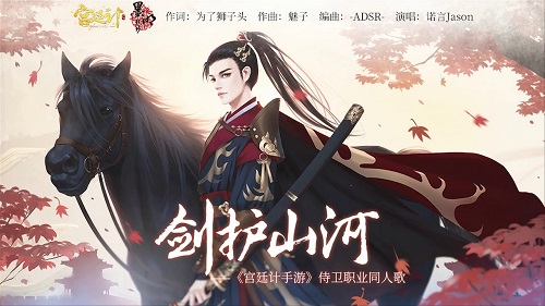 Jian Hu Shan He 剑护山河 Sword Guard Was Lyrics 歌詞 With Pinyin By Nuo Yan 诺言 Jason