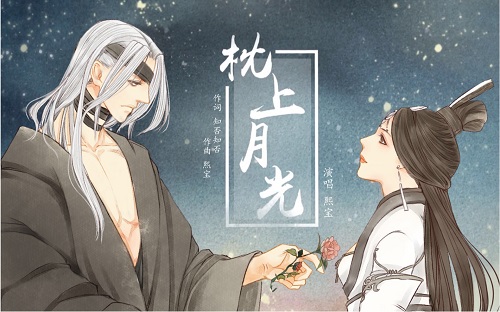 Zhen Shang Yue Guang 枕上月光 Pillow Moonlight Lyrics 歌詞 With Pinyin By Xi Bao 熙宝