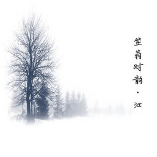 Li Weng Dui Yun Jiang 笠翁对韵江li Weng To Yun Jiang Lyrics 歌詞with Pinyin By Li Zhao Yang 李召洋yang Pan Xi 杨盼兮 Chinese Song