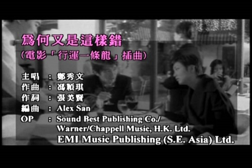 Wei He You Shi Zhe Yang Cuo 为何又是这样错why Is It So Wrong Lyrics 歌詞with Pinyin By Zheng Xiu Wen 郑秀文sammi Cheng Chinese Song Wei He You Shi Zhe Yang Cuo 为何又是这样错why Is It So Wrong Lyrics 歌詞with Pinyin By Zheng Xiu Wen 郑秀文sammi Cheng Chinese Song