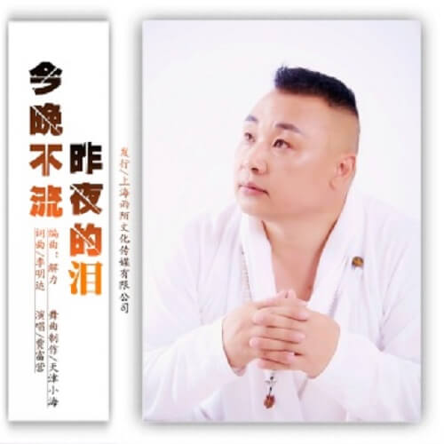 Jin Wan Bu Liu Zuo Ye De Lei 今晚不流昨夜的泪 No Tears Of Last Night Tonight Lyrics 歌詞 With Pinyin By Jia Fu Ying 贾富营