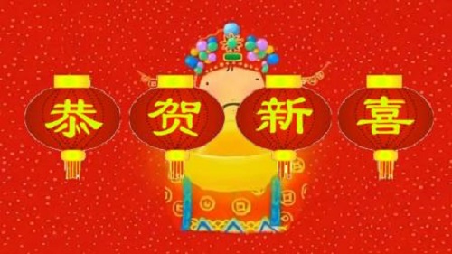 Gong Xi Fa Cai Fa Da Cai 恭喜发财发大财 I Wish You A Prosperous And Prosperous