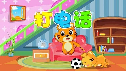 Da Dian Hua 打电话make A Phone Call Lyrics 歌詞with Pinyin By Bei Le Hu 贝乐虎 Chinese Song