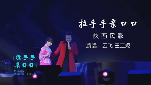 La Shou Shou Qin Kou Kou 拉手手亲口口 Hand In Hand Mouth Lyrics 歌詞 With Pinyin By Yun Fei 云飞 Wang Er Ni 王二妮