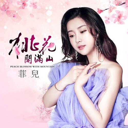 Tao Hua Kai Man Shan 桃花开满山 Peach Blossoms Bloom All Over The Mountain Lyrics 歌詞 With Pinyin By Fei Er 菲儿