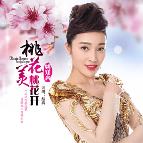 Tao Hua Mei Tao Hua Kai 桃花美桃花开 Peach Blossoms Bloom Lyrics 歌詞 With Pinyin By Yao Zhi Han 姚知含