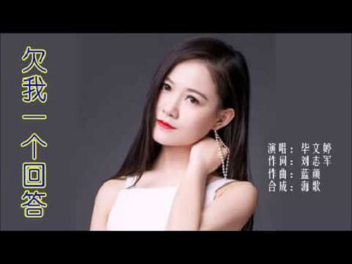Qian Wo Yi Ge Hui Da 欠我一个回答 I Owe You An Answer Lyrics 歌詞 With Pinyin By Bei La 贝拉
