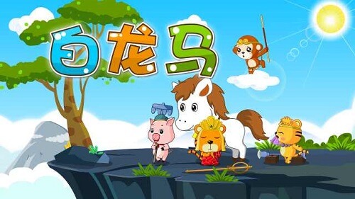bai long ma 白龙马 the white dragon horse lyrics 歌詞 with
