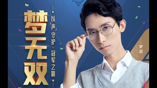 Meng Wu Shuang 梦无双 Dream One Like Lyrics 歌詞 With Pinyin