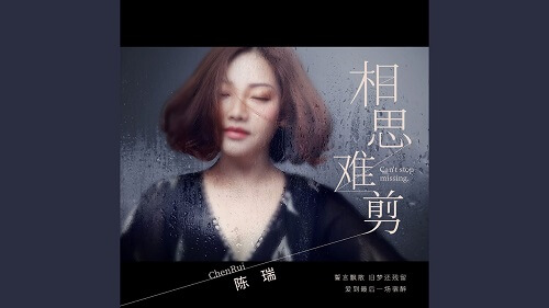 Xiang Si Nan Jian 相思难剪acacia Hard To Cut Lyrics 歌詞with Pinyin Chinese Song