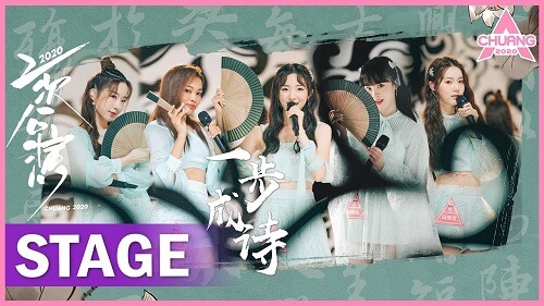 Yi Bu Cheng Shi 一步成诗 Step Into A Poem Lyrics 歌詞 With Pinyin