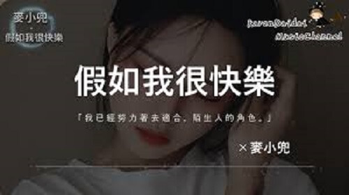 Jia Ru Wo Hen Kuai Le 假如我很快乐 If I Am Happy Lyrics 歌詞 With Pinyin