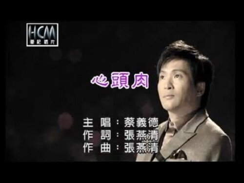 Xin Tou Rou 心头肉 Pride Lyrics 歌詞 With Pinyin