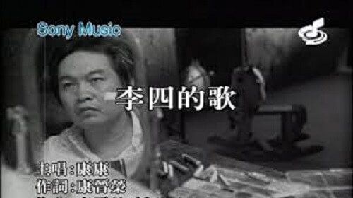 Li Si De Ge 李四的歌 Li Si Song Lyrics 歌詞 With Pinyin