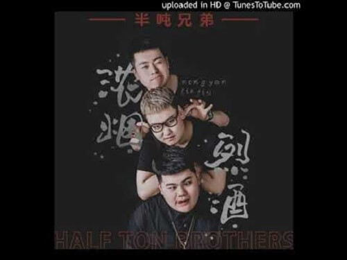 Nong Yan Lie Jiu 浓烟烈酒 Smoke Hard Liquor Lyrics 歌詞 With Pinyin