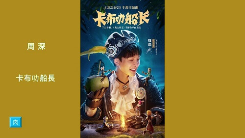 ka bu le chuan zhang 卡布叻船长 captain kaburat lyrics 歌词 with