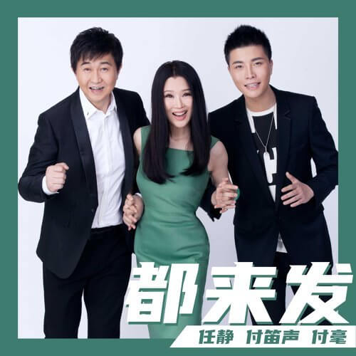 Dou Lai Fa 都来发 Have To Send Lyrics 歌詞 With Pinyin
