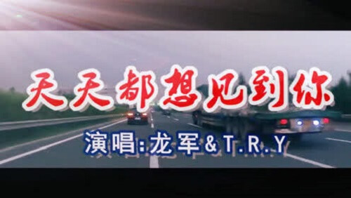 Tian Tian Dou Xiang Jian Dao Ni 天天都想见到你 I Want To See You Every Day Lyrics 歌詞 With Pinyin