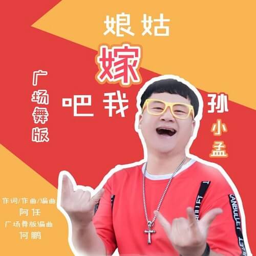 Gu Niang Jia Wo Ba 姑娘嫁我吧 Girl Marry Me Lyrics 歌詞 With Pinyin