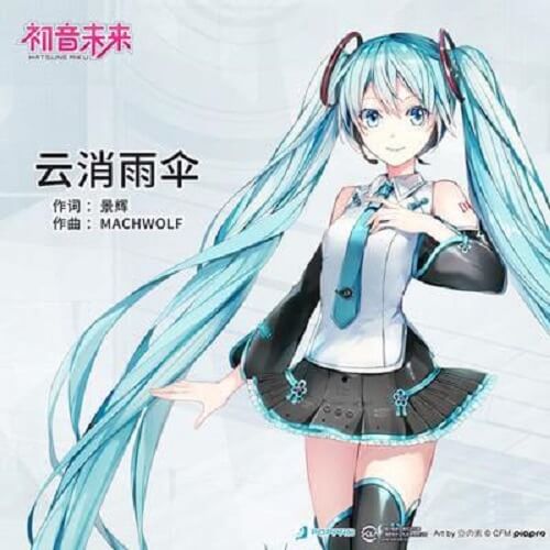 Yun Xiao Yu San 云消雨伞 Clouds Dissipate The Umbrella Lyrics 歌詞 With Pinyin