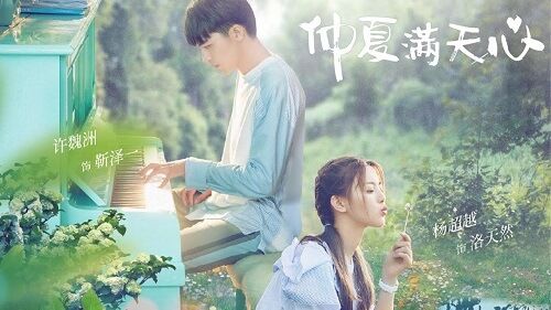 Zhong Xia Man Tian Xin 仲夏满天心 The Heart Of Heaven Is At Midsummer Lyrics 歌詞 With Pinyin