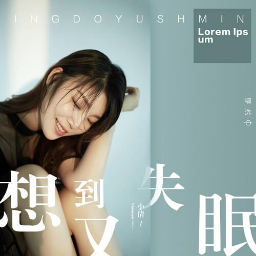 Xiang Dao You Shi Mian 想到又失眠insomnia Again When I Think About It Lyrics 歌詞with Pinyin Chinese Song Xiang Dao You Shi Mian 想到又失眠insomnia Again When I Think About It Lyrics 歌詞with Pinyin Chinese Song