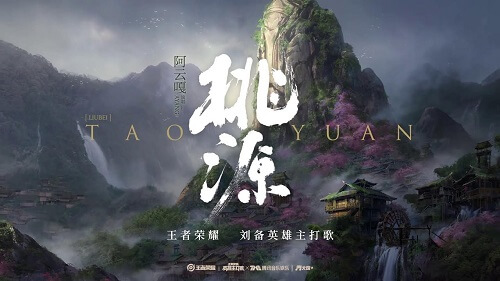 Tao Yuan 桃源 Taoyuan Lyrics 歌詞 With Pinyin