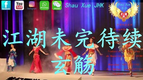 Jiang Hu Wei Wan Dai Xu 江湖未完待续 To Be Continued Lyrics 歌詞 With Pinyin