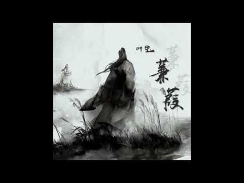 Jian Jia Yin Xiang 蒹葭印象 Jian Jia Impression Lyrics 歌詞 With Pinyin