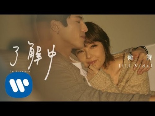 Liao Jie Zhong 了解中 To Understand The Lyrics 歌詞 With Pinyin