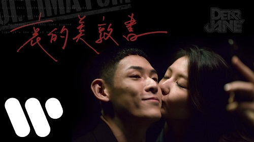 Ai De Mei Dun Shu 哀的美敦书 Mournful Medton Lyrics 歌詞 With Pinyin