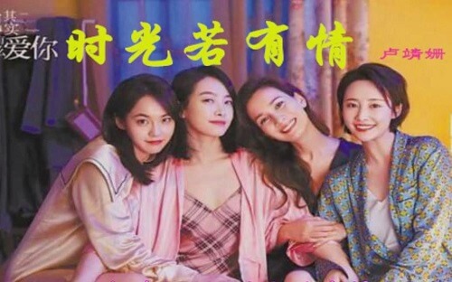 Shi Guang Ruo You Qing 时光若有情if Time Has Feelings Lyrics 歌詞with Pinyin By Lu Jing Shan 卢靖姗celina Jade Chinese Song