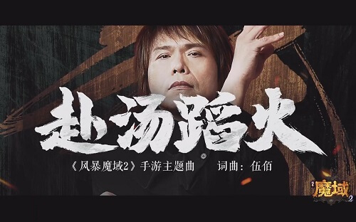 Fu Tang Dao Huo 赴汤蹈火 Go Through Fire And Water Lyrics 歌詞 With Pinyin