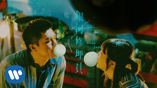 Yin He Xiu Li Yuan 银河修理员 Galactic Repairman Lyrics 歌詞 With Pinyin