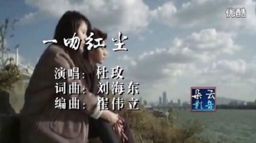 Yi Wen Hong Chen 一吻红尘 Kiss The World Of Mortals Lyrics 歌詞 With Pinyin