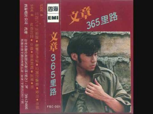 San Bai Liu Shi Wu Li Lu 三百六十五里路 Three Hundred And Sixty-five Miles Lyrics 歌詞 With Pinyin