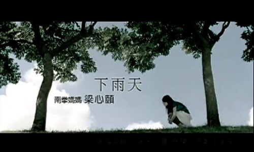Xia Yu Tian 下雨天 On A Rainy Day Lyrics 歌詞 With Pinyin