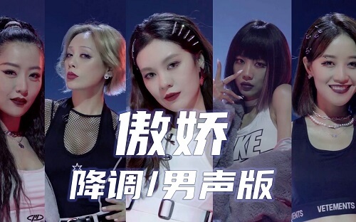 Ao Jiao 傲娇 Tsundere Lyrics 歌詞 With Pinyin