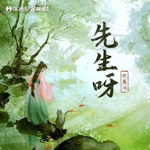 Xian Sheng Ya 先生呀 Sir Lyrics 歌詞 With Pinyin