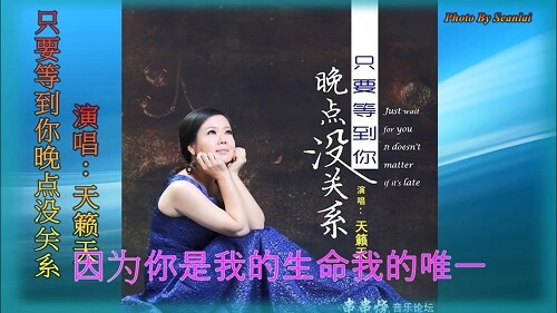 Zhi Yao Deng Dao Ni Wan Dian Mei Guan Xi 只要等到你晚点没关系 Just Wait Until You're Late Lyrics 歌詞 With Pinyin