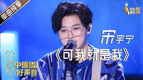 Ke Wo Jiu Shi Wo 可我就是我 But I Am Who I Am Lyrics 歌詞 With Pinyin