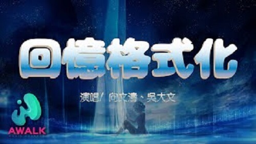 Hui Yi Ge Shi Hua 回忆格式化recall Formatting Lyrics 歌詞with Pinyin By Xiang Wen Tao 向文涛wu Da Wen 吴大文 Chinese Song