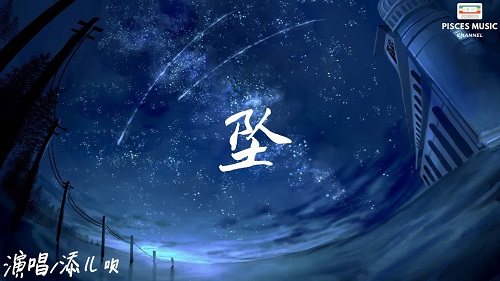 Zhui 坠 Pendant Lyrics 歌詞 With Pinyin