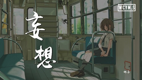 Wang Xiang 妄想 Delusion Lyrics 歌詞 With Pinyin