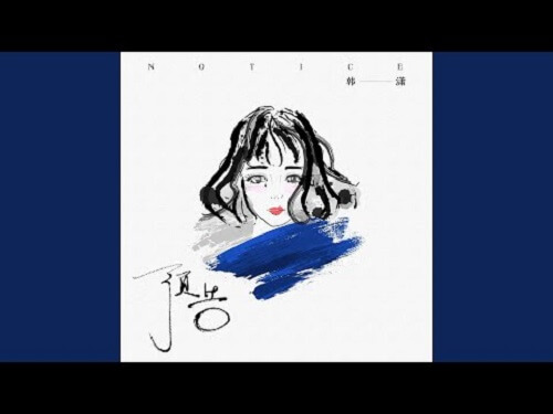 Mang Xian Zhong 忙线中 The Line Is Busy Lyrics 歌詞 With Pinyin